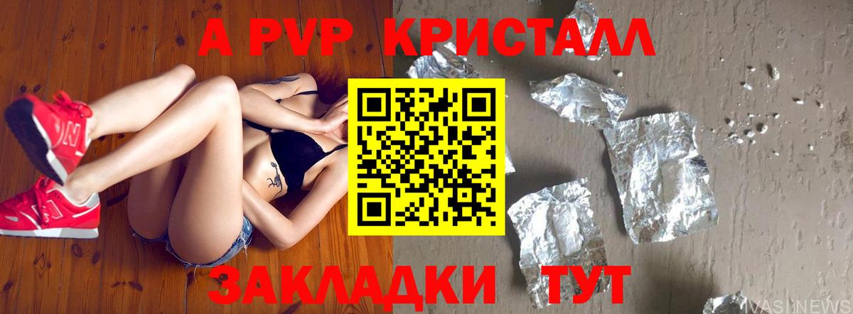закладки  Alpha PVP VHQ  Вход с VPN  Alpha-PVP СК  Новочебоксарск  A PVP Соль 