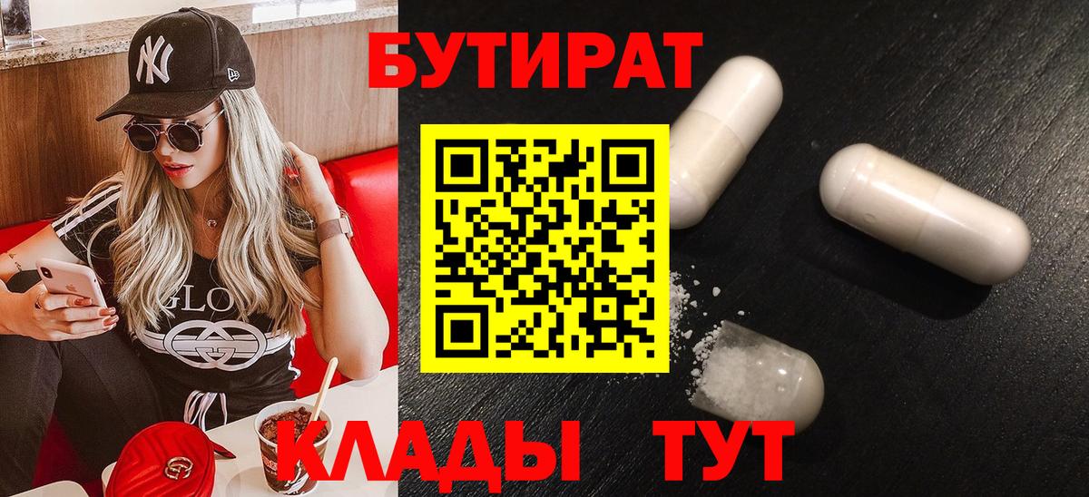 БУТИРАТ BDO 33%  Вход с VPN  Новочебоксарск 