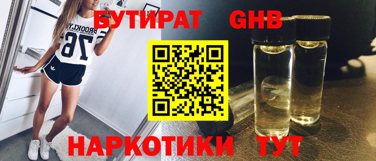 Бутират Butirat Новочебоксарск