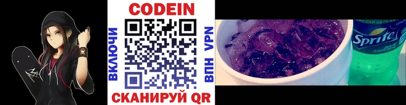 Codein Purple Drank ОМГ ОМГ ссылка Новочебоксарск купить закладку