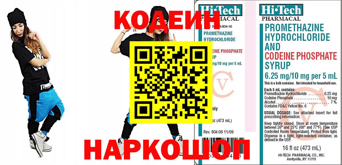 Codein Purple Drank  Вход с VPN  Кодеин Purple Drank  Новочебоксарск 