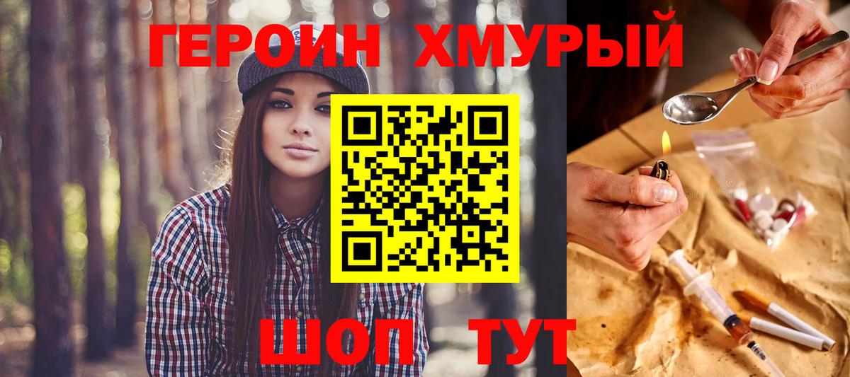 ГЕРОИН хмурый Новочебоксарск