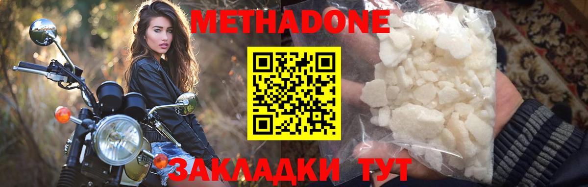 МЕТАДОН белоснежный Новочебоксарск