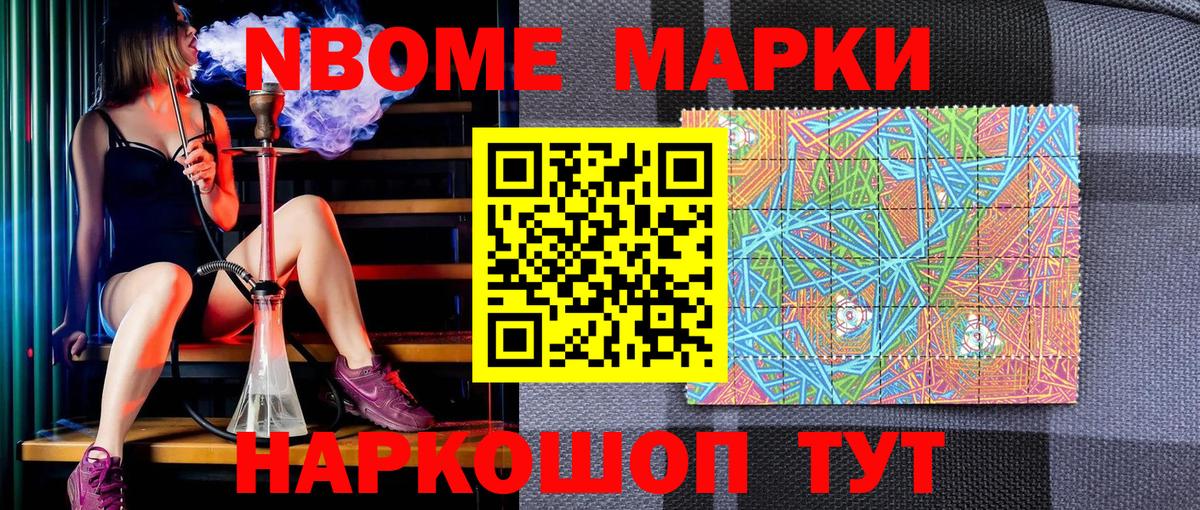 Марки N-bome  Марки 25I-NBOMe 1500мкг  Марки 25I-NBOMe 1500мкг  Вход с VPN  Новочебоксарск 